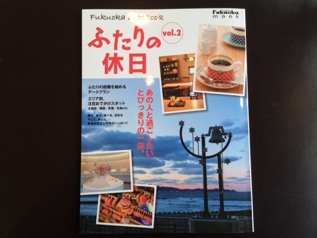 「Fukuoka date book ふたりの休日」に掲載されました！