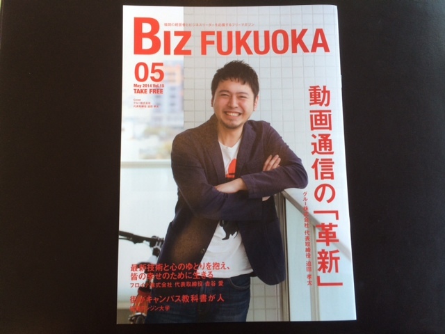 ～福岡の経営者とビジネスリーダーを応援するフリーマガジン～「BIZ FUKUOKA」に3回掲載されました！