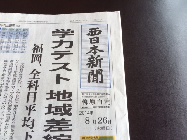 「西日本新聞」に掲載されました！