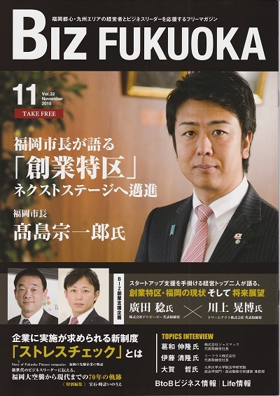 福岡都心・九州エリアの経営者とビジネスリーダーを応援するマガジンに掲載されました！