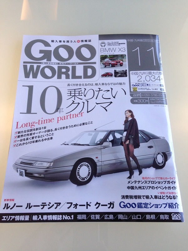 「Goo WORLD　グーワールド」 に掲載されました！